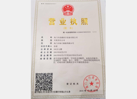 營業(yè)執(zhí)照
