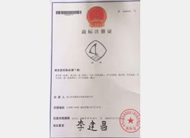 商標(biāo)注冊證